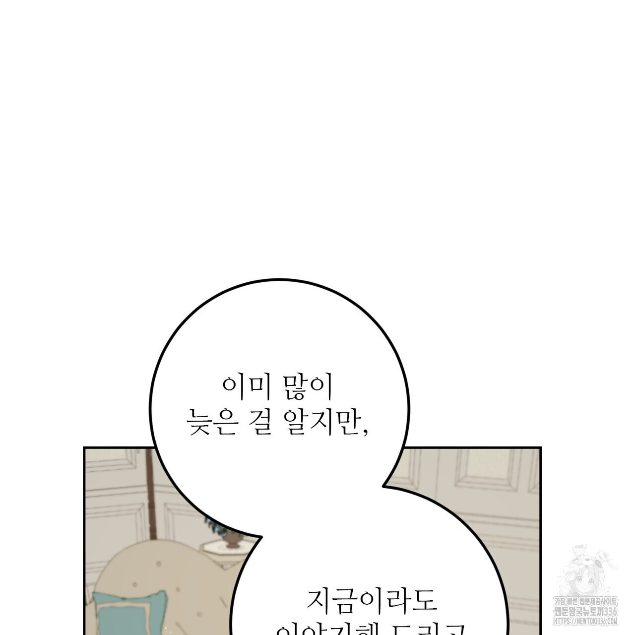 두 분의 뜻대로 52화 - 웹툰 이미지 11