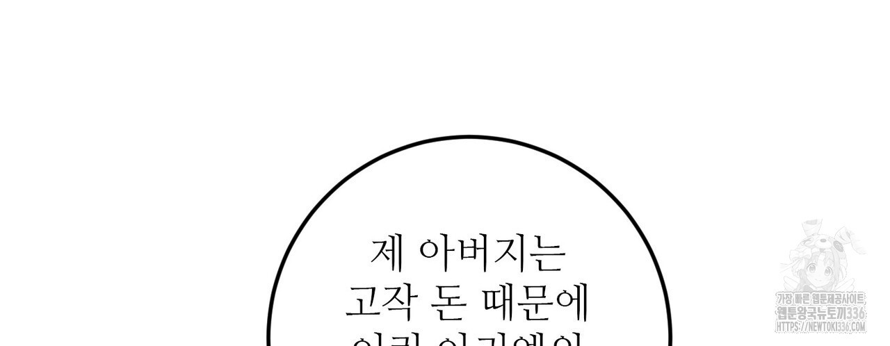 두 분의 뜻대로 52화 - 웹툰 이미지 24