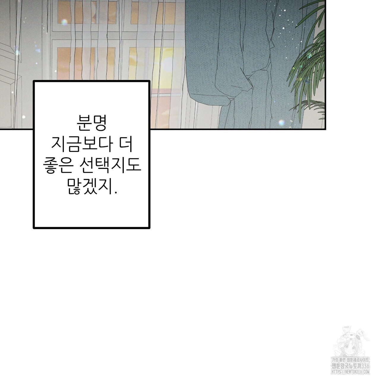 두 분의 뜻대로 52화 - 웹툰 이미지 49