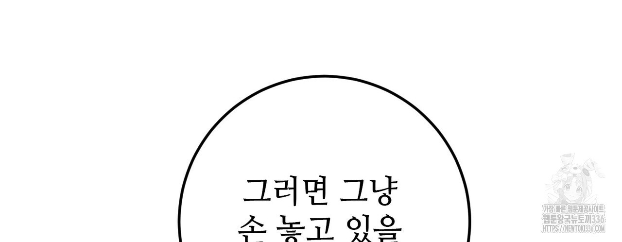 두 분의 뜻대로 52화 - 웹툰 이미지 52