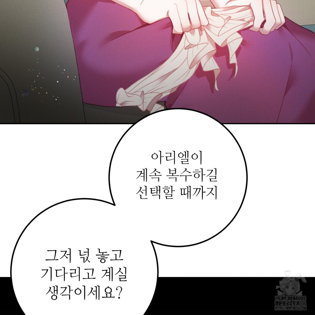 두 분의 뜻대로 52화 - 웹툰 이미지 55