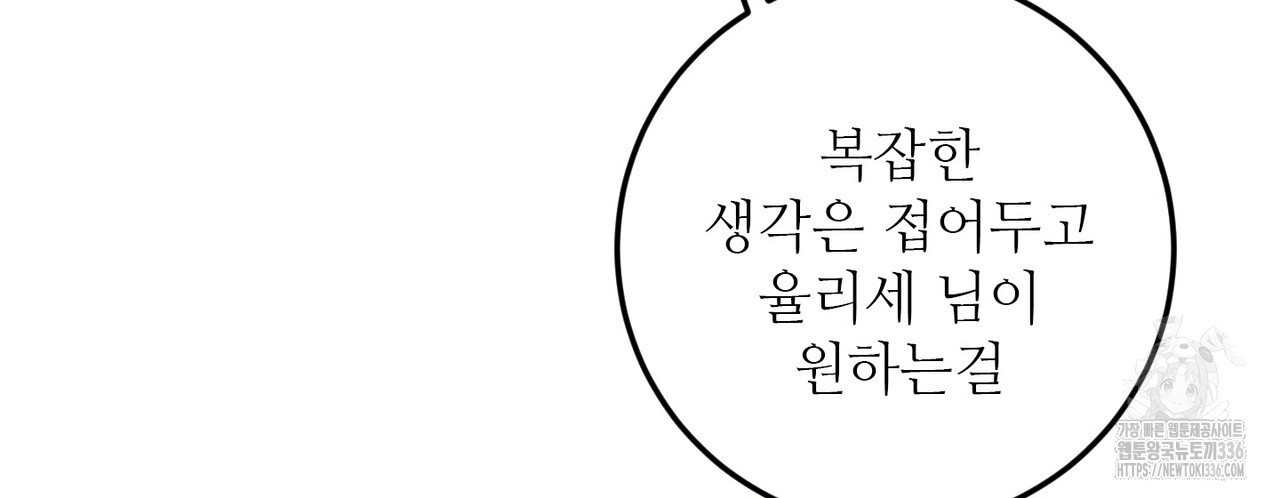 두 분의 뜻대로 52화 - 웹툰 이미지 62