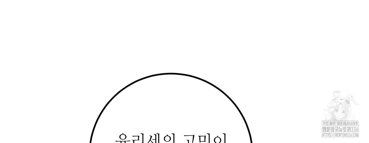 두 분의 뜻대로 52화 - 웹툰 이미지 94