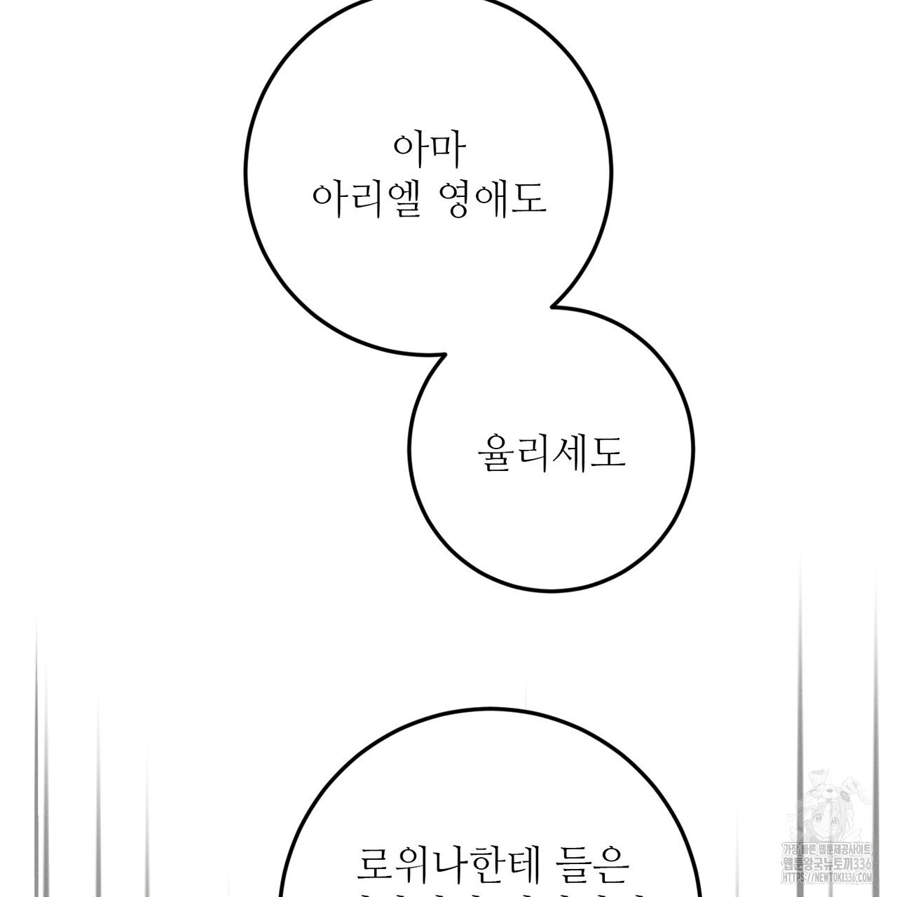 두 분의 뜻대로 52화 - 웹툰 이미지 103