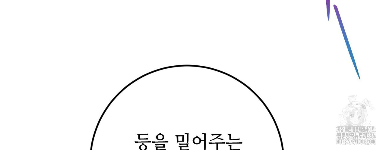 두 분의 뜻대로 52화 - 웹툰 이미지 108