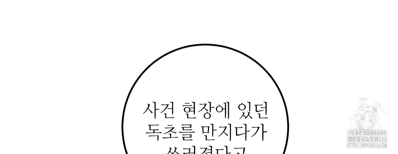 두 분의 뜻대로 52화 - 웹툰 이미지 118