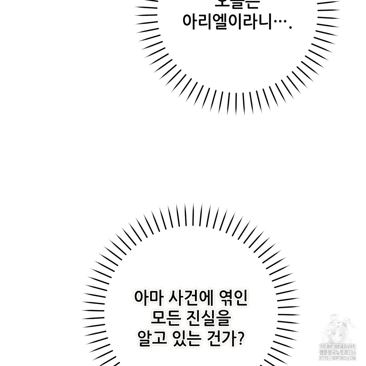 두 분의 뜻대로 52화 - 웹툰 이미지 125