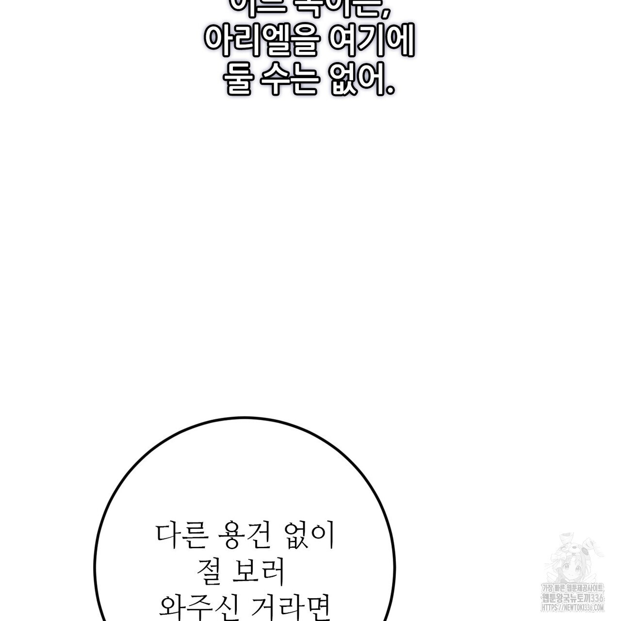 두 분의 뜻대로 52화 - 웹툰 이미지 143