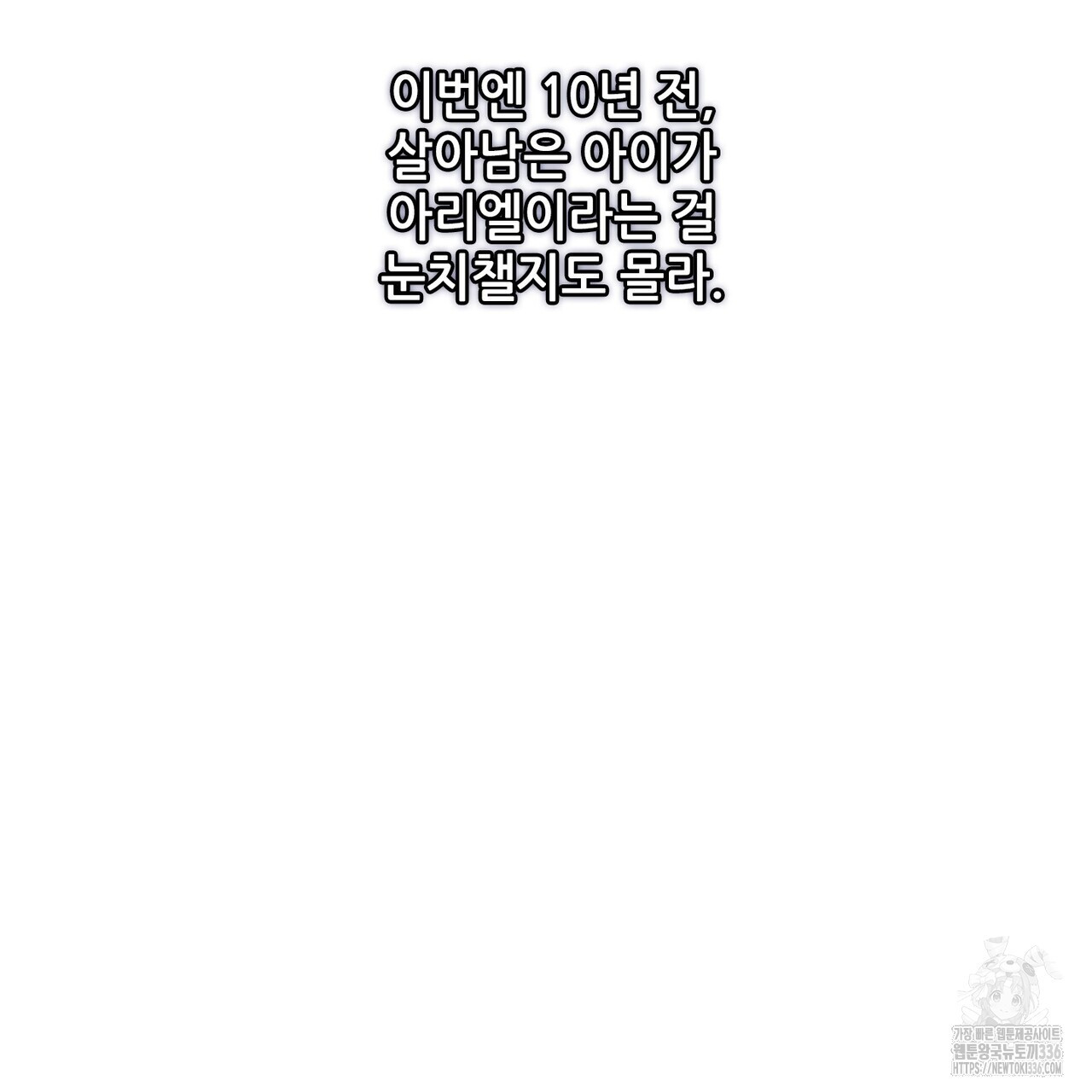 두 분의 뜻대로 52화 - 웹툰 이미지 163