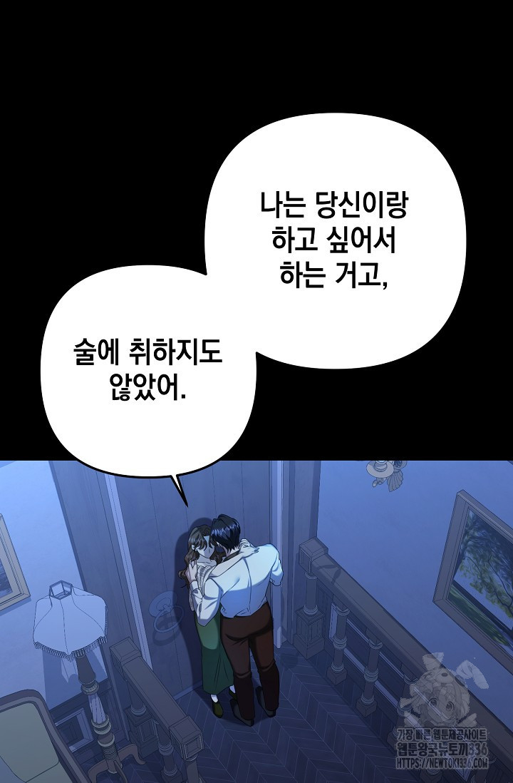 어느 왕녀를 위하여 54화 - 웹툰 이미지 55