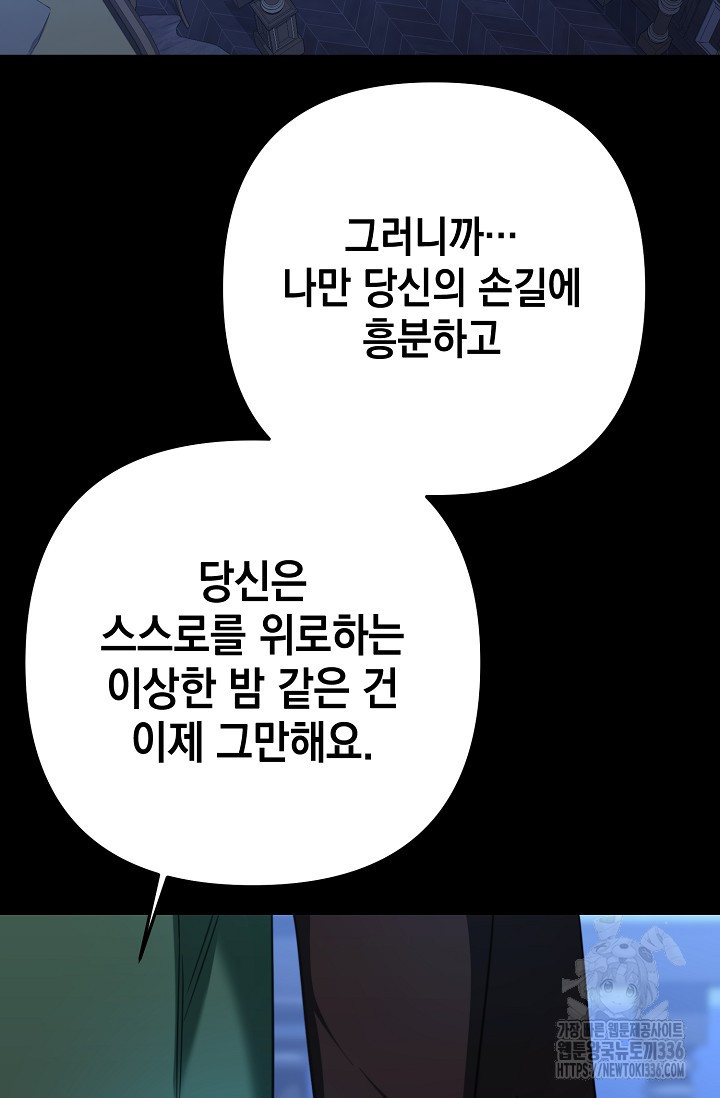 어느 왕녀를 위하여 54화 - 웹툰 이미지 56