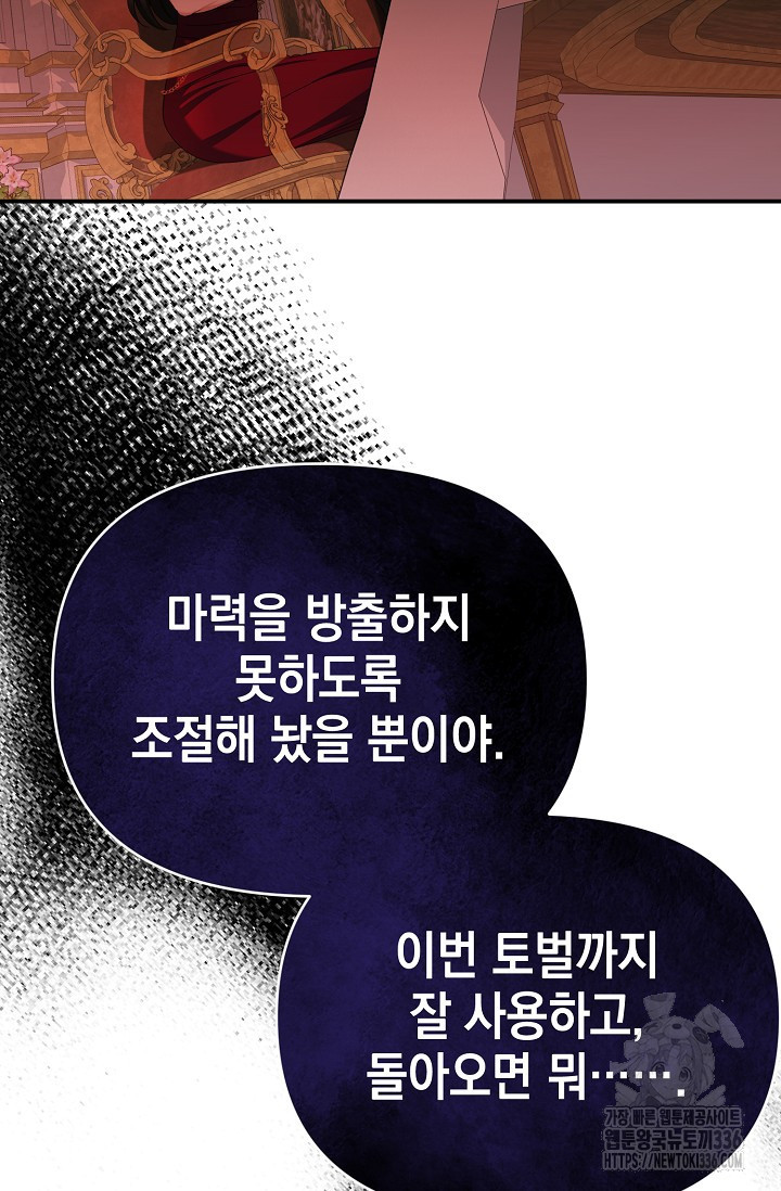 어느 왕녀를 위하여 54화 - 웹툰 이미지 101