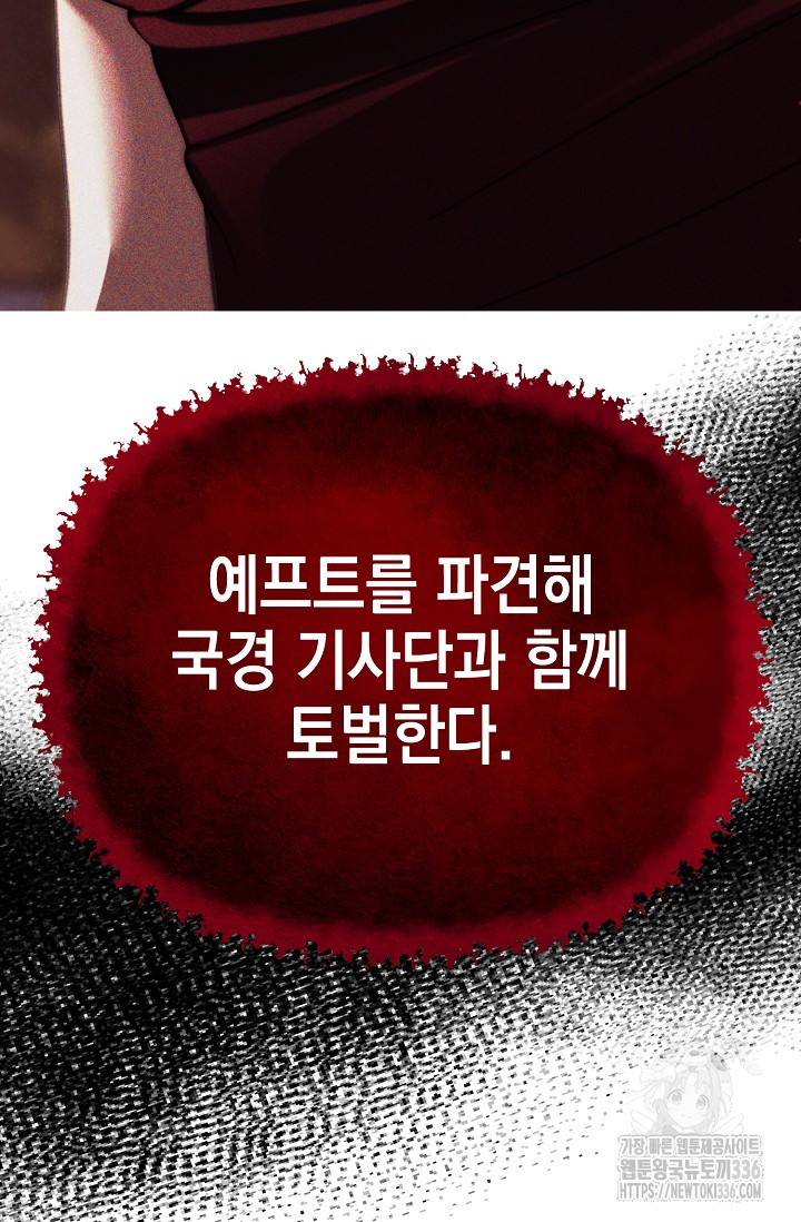 어느 왕녀를 위하여 54화 - 웹툰 이미지 106