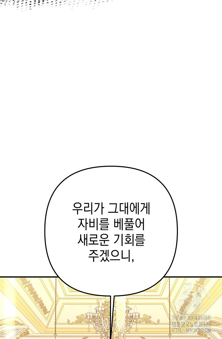 어느 왕녀를 위하여 54화 - 웹툰 이미지 107