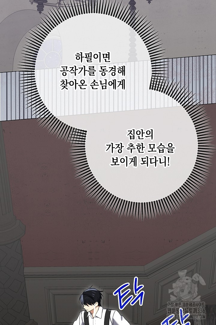 내 최애 까지 마라 64화 - 웹툰 이미지 4