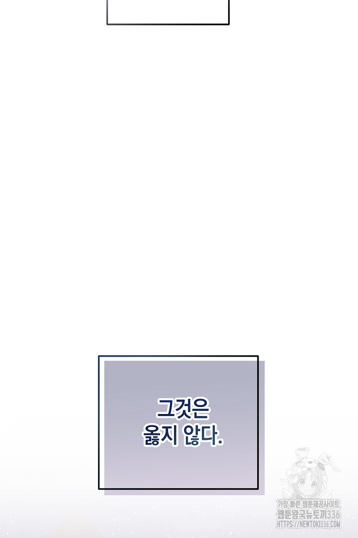 내 최애 까지 마라 64화 - 웹툰 이미지 36