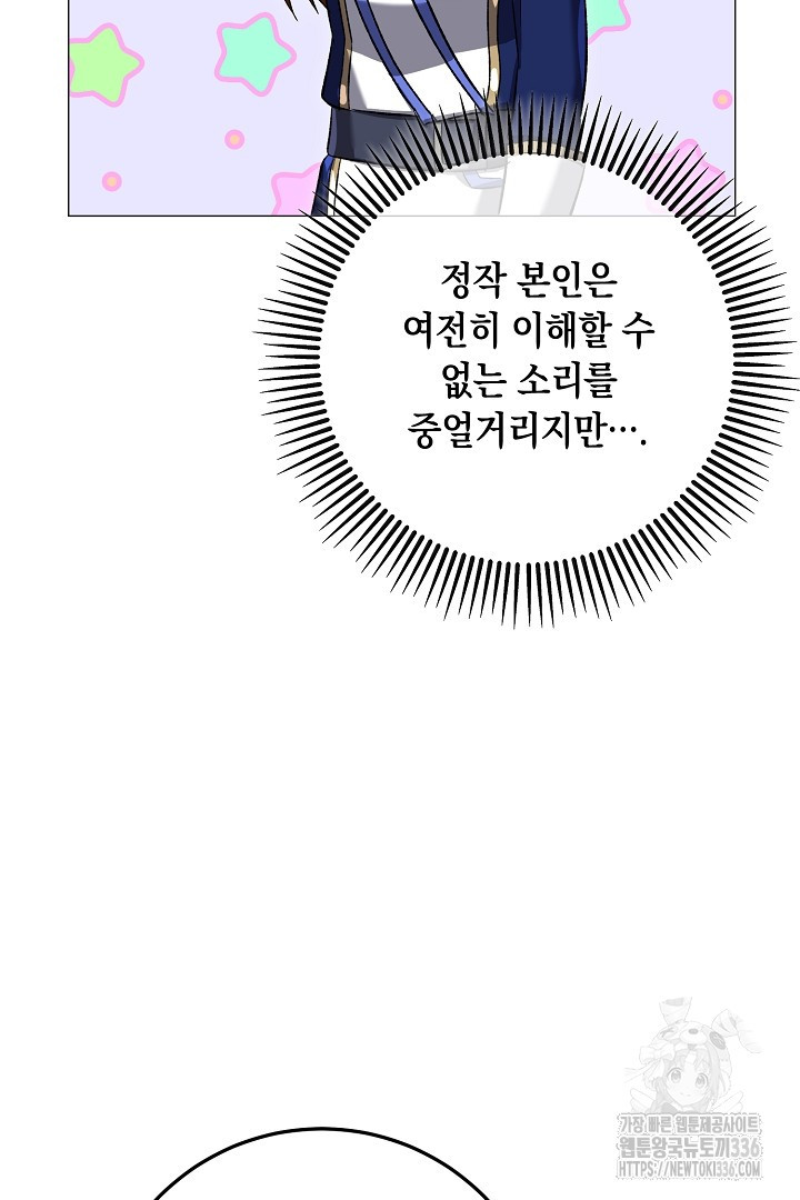 내 최애 까지 마라 64화 - 웹툰 이미지 102