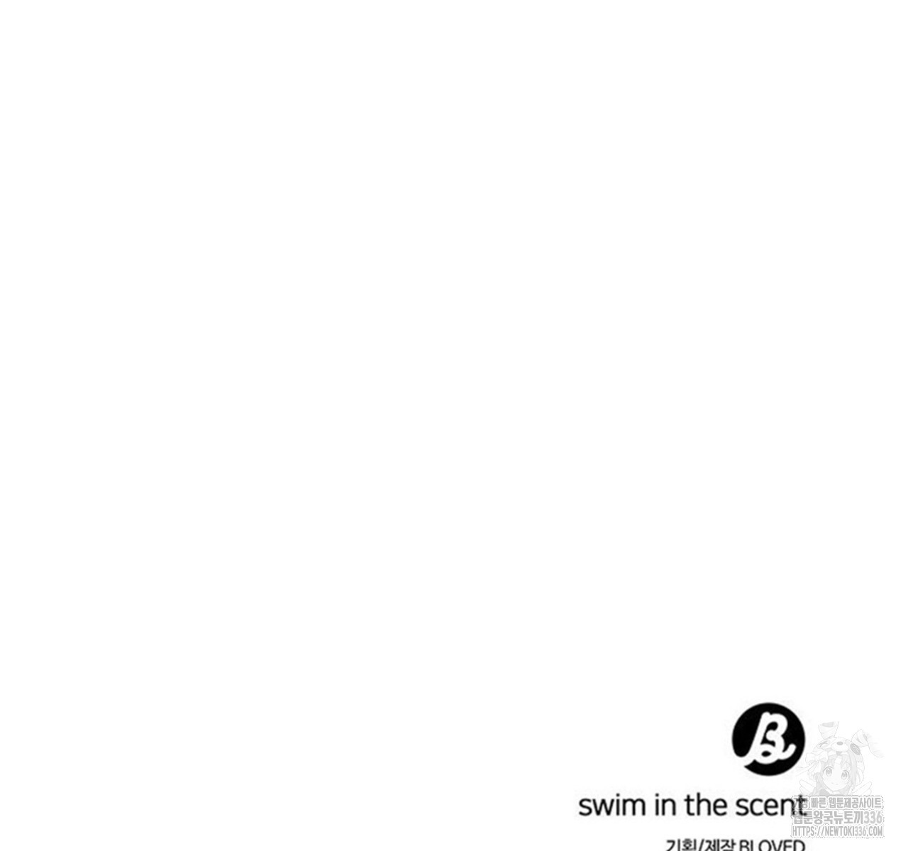 swim in the scent 46화 - 웹툰 이미지 151