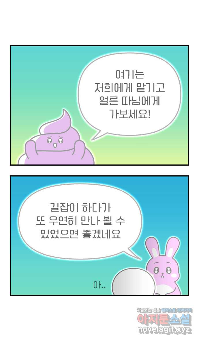 웅크 에필로그 - 자비편 - 웹툰 이미지 4