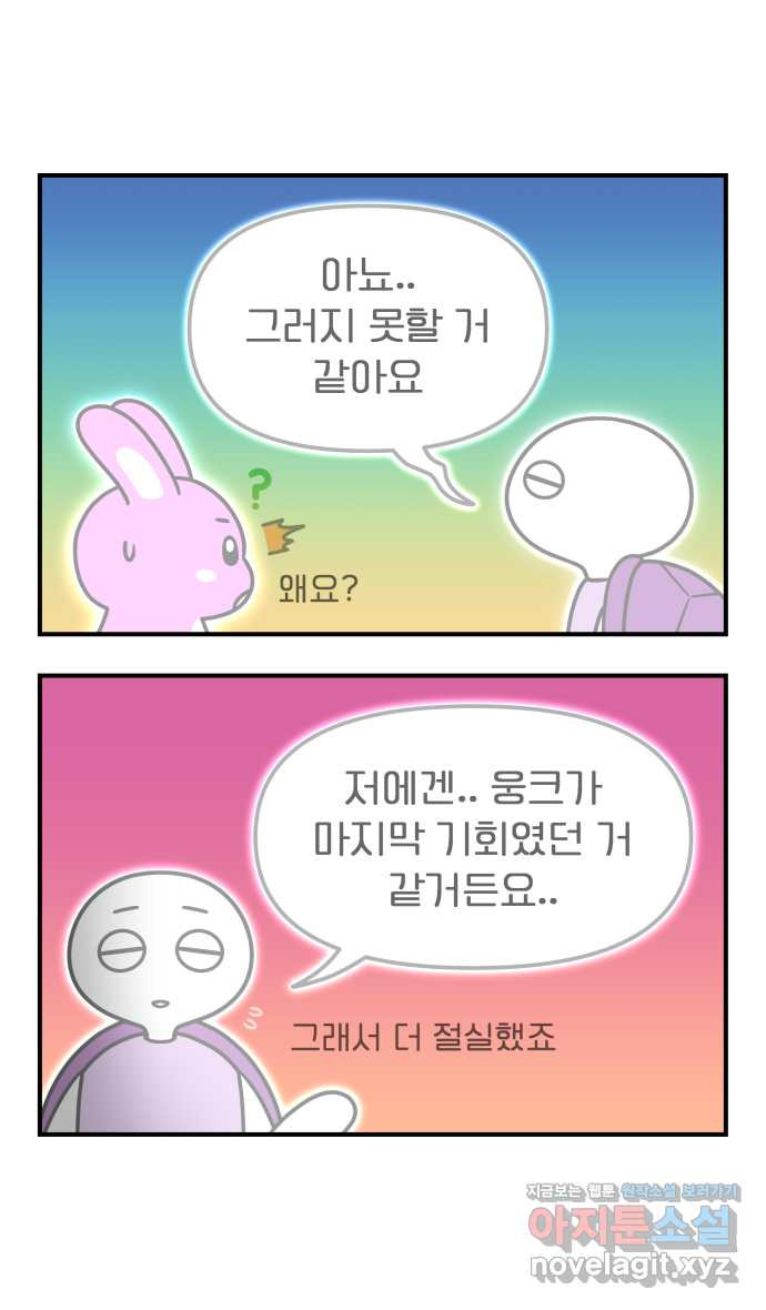 웅크 에필로그 - 자비편 - 웹툰 이미지 5