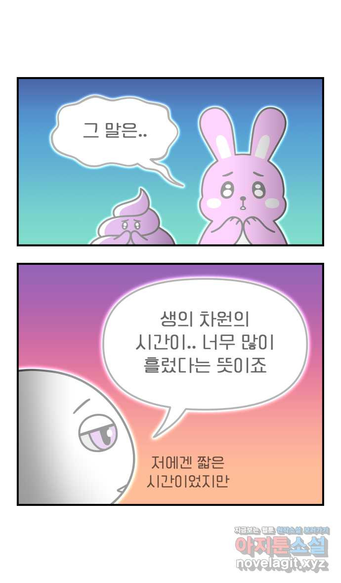 웅크 에필로그 - 자비편 - 웹툰 이미지 6