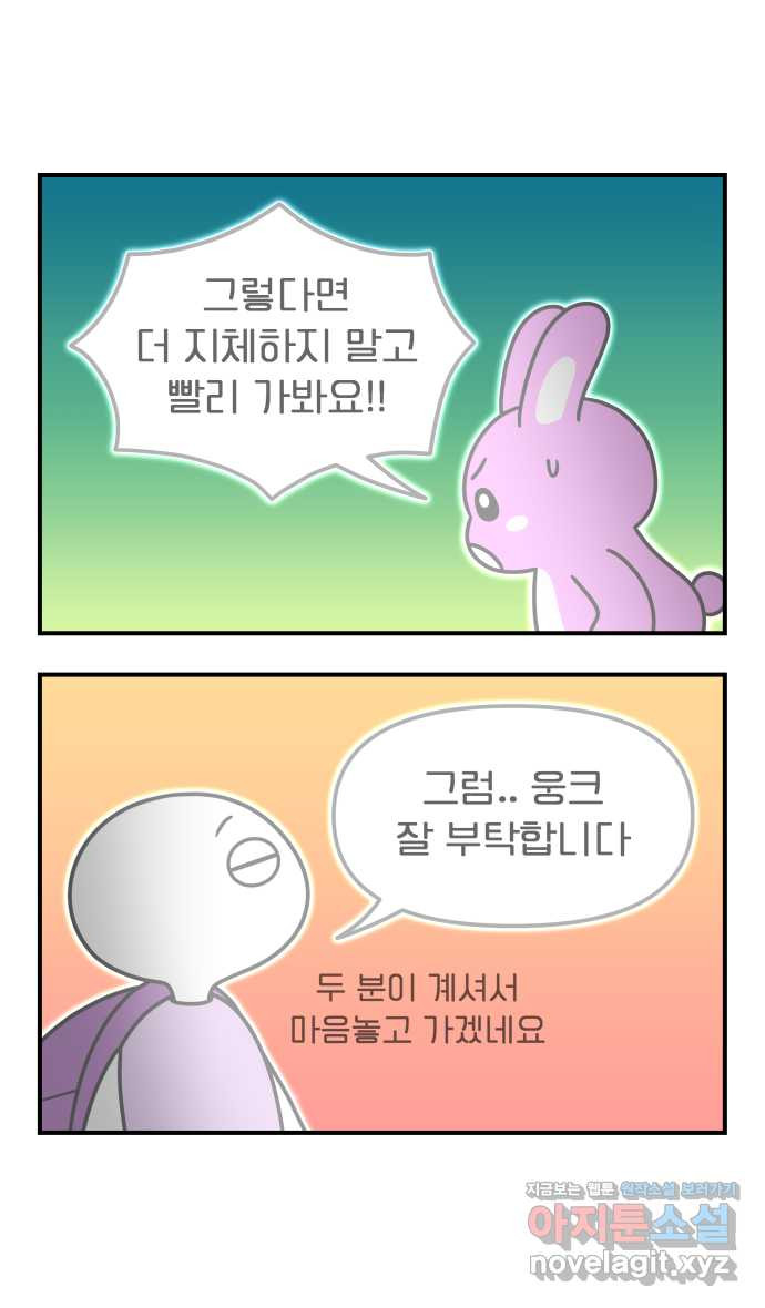 웅크 에필로그 - 자비편 - 웹툰 이미지 7