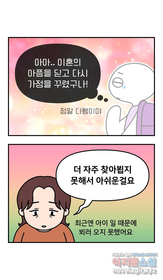 웅크 에필로그 - 자비편 - 웹툰 이미지 20