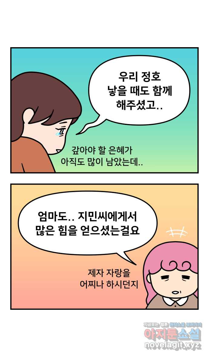 웅크 에필로그 - 자비편 - 웹툰 이미지 22