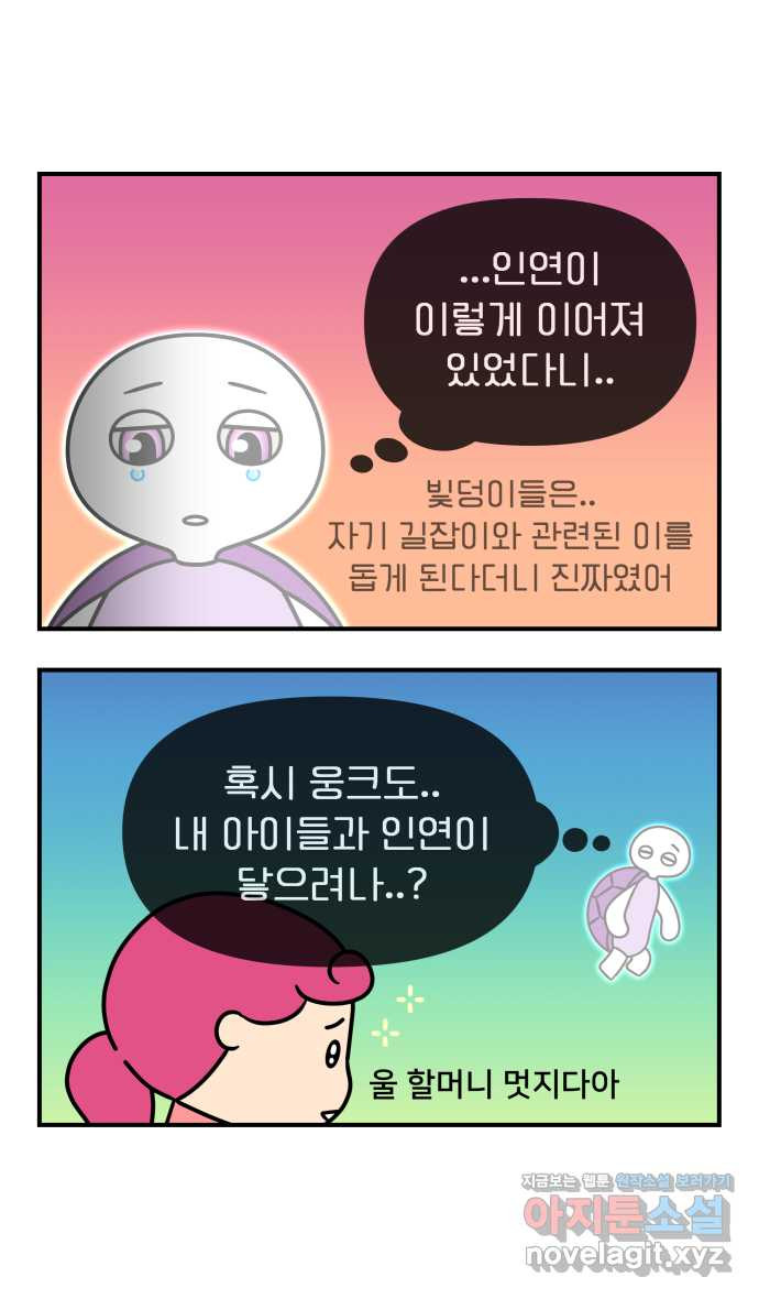 웅크 에필로그 - 자비편 - 웹툰 이미지 23