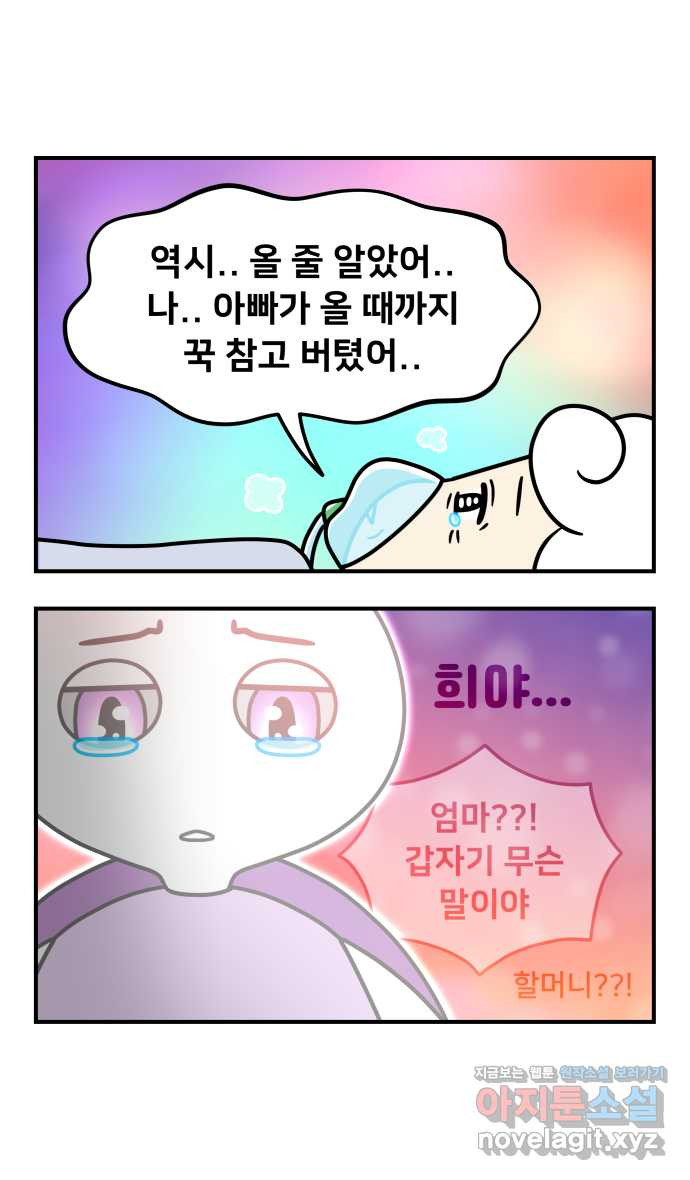 웅크 에필로그 - 자비편 - 웹툰 이미지 28