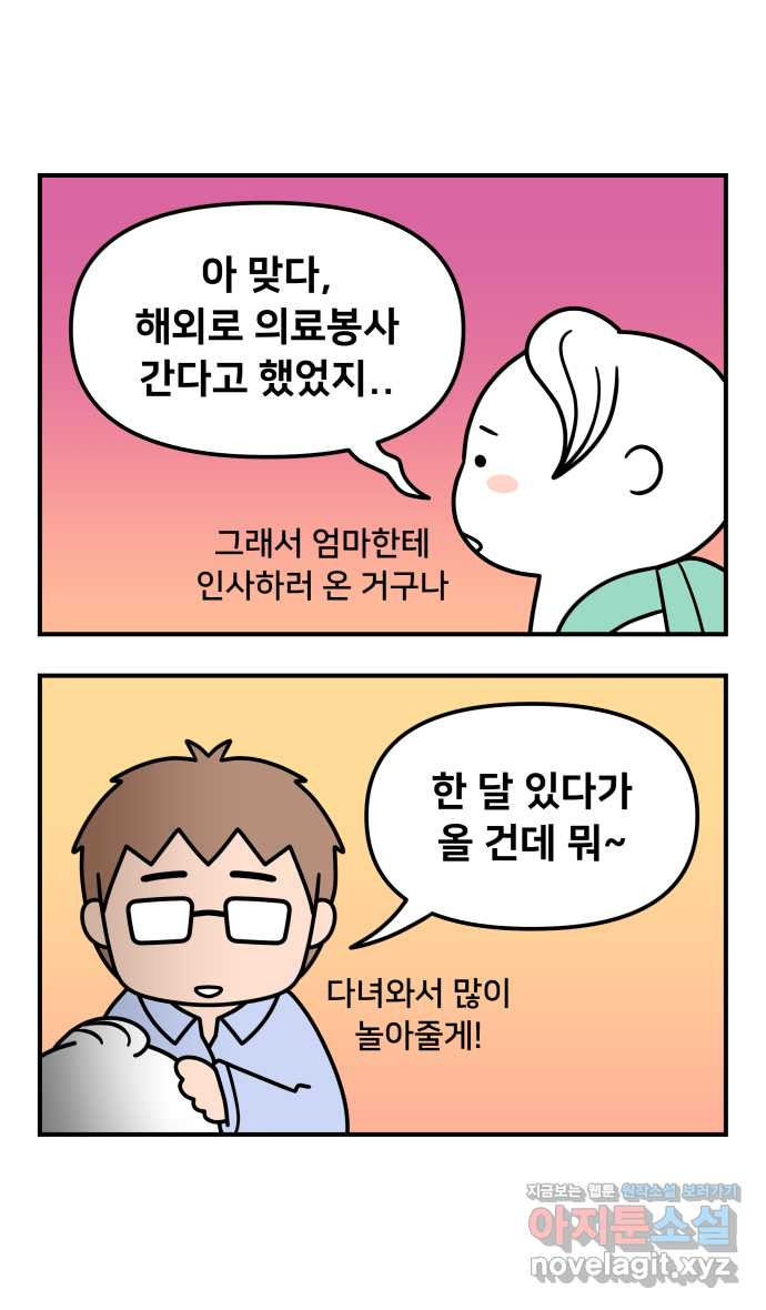 웅크 에필로그 - 웅크편 - 웹툰 이미지 22