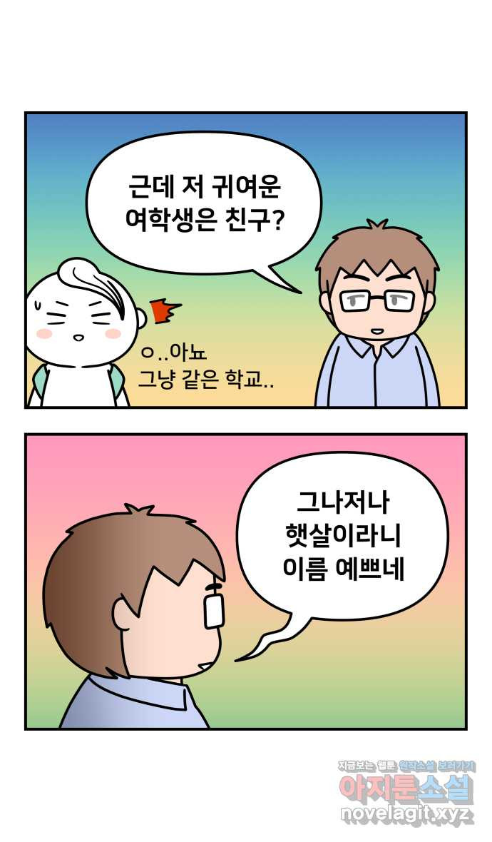 웅크 에필로그 - 웅크편 - 웹툰 이미지 27