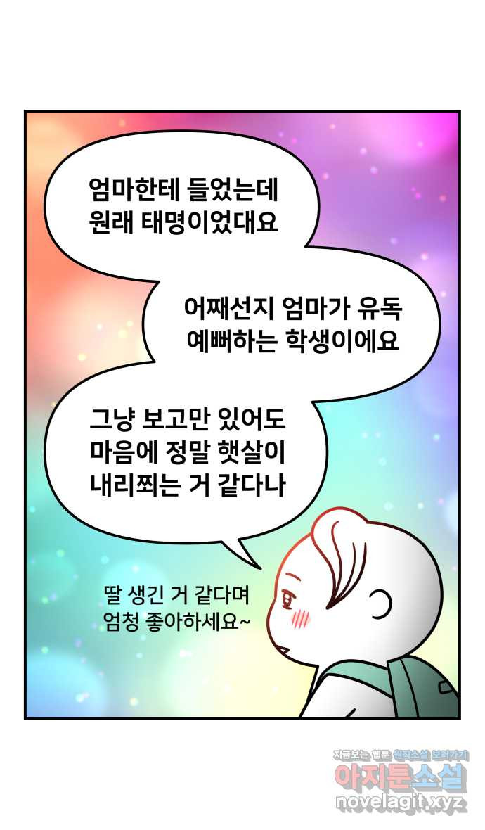 웅크 에필로그 - 웅크편 - 웹툰 이미지 28