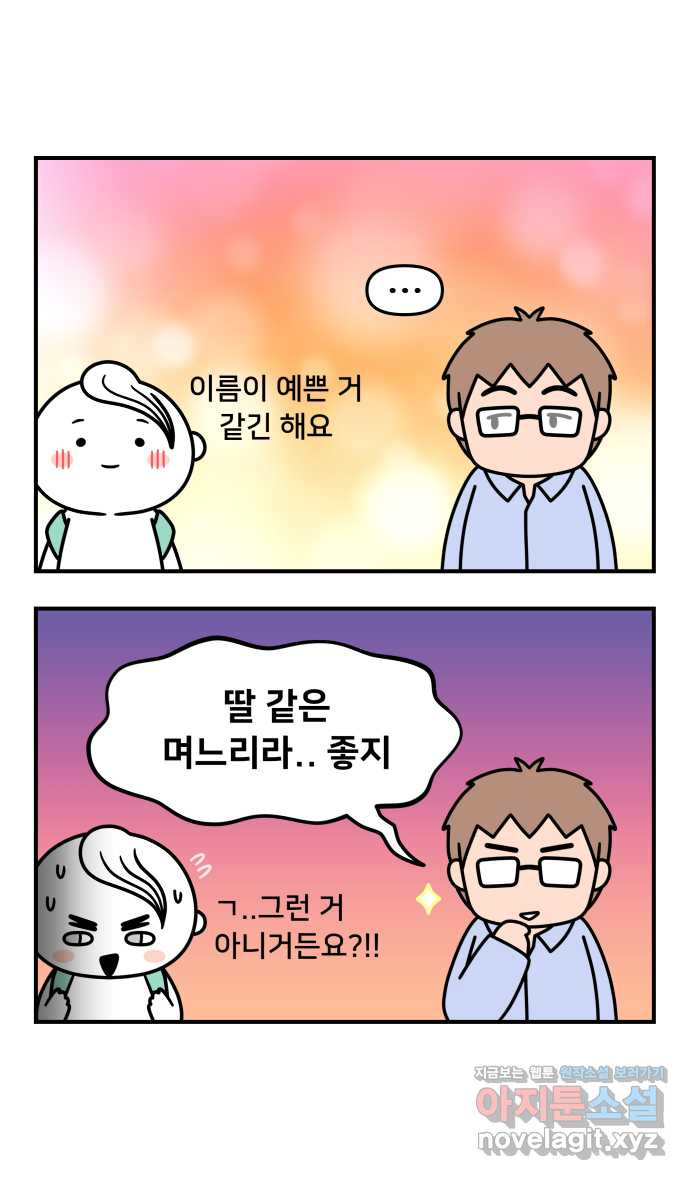 웅크 에필로그 - 웅크편 - 웹툰 이미지 29