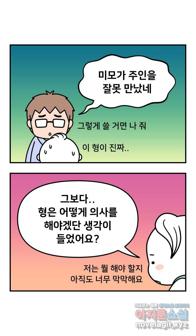 웅크 에필로그 - 웅크편 - 웹툰 이미지 31