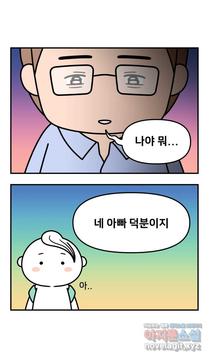 웅크 에필로그 - 웅크편 - 웹툰 이미지 32