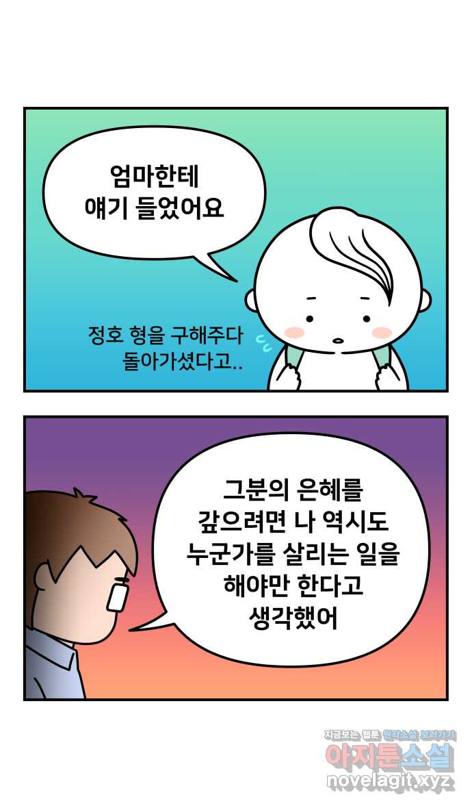 웅크 에필로그 - 웅크편 - 웹툰 이미지 33