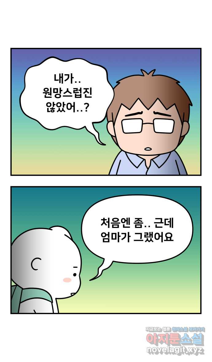 웅크 에필로그 - 웅크편 - 웹툰 이미지 34