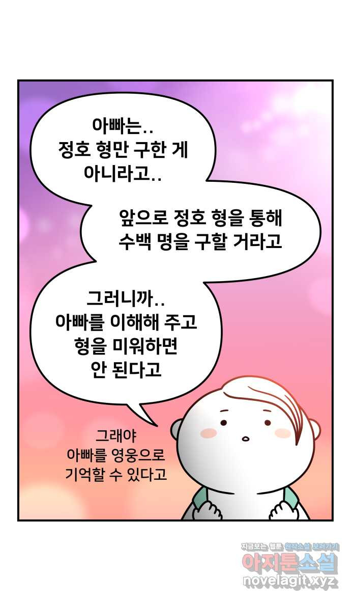 웅크 에필로그 - 웅크편 - 웹툰 이미지 35