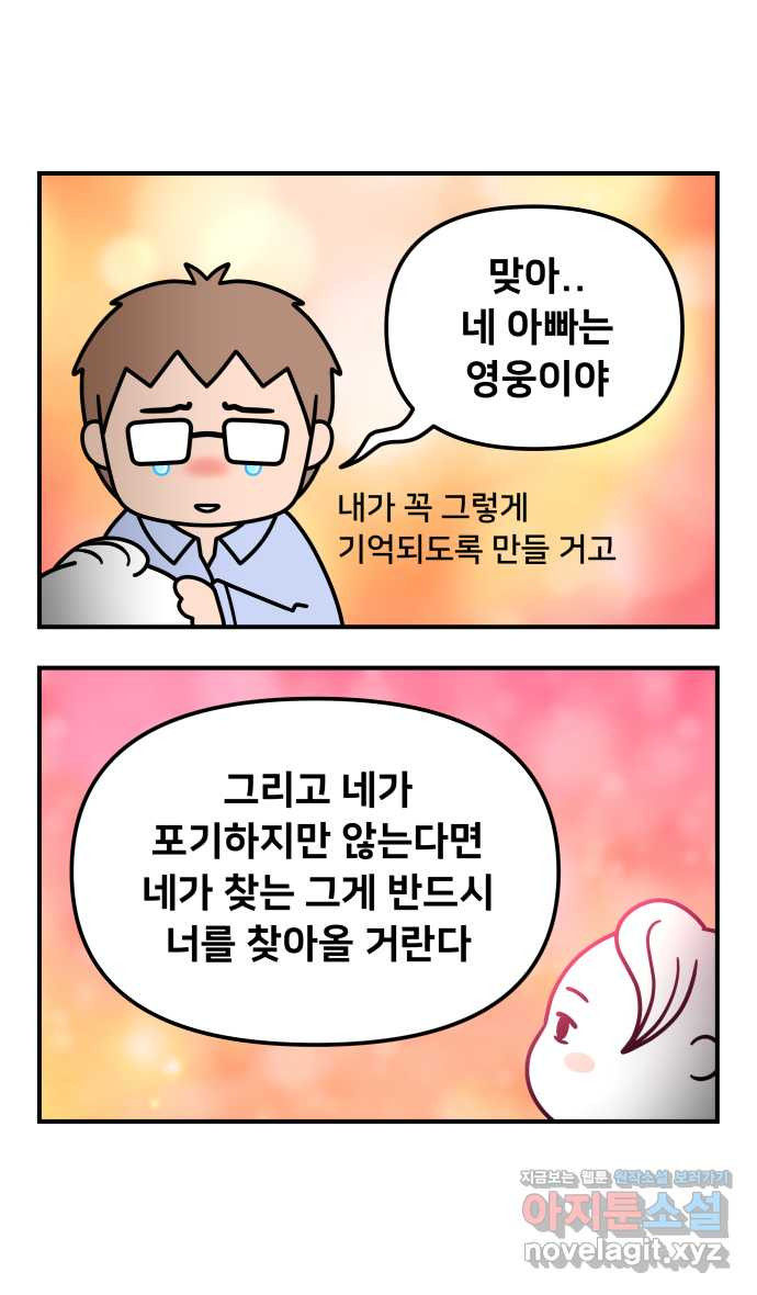 웅크 에필로그 - 웅크편 - 웹툰 이미지 36