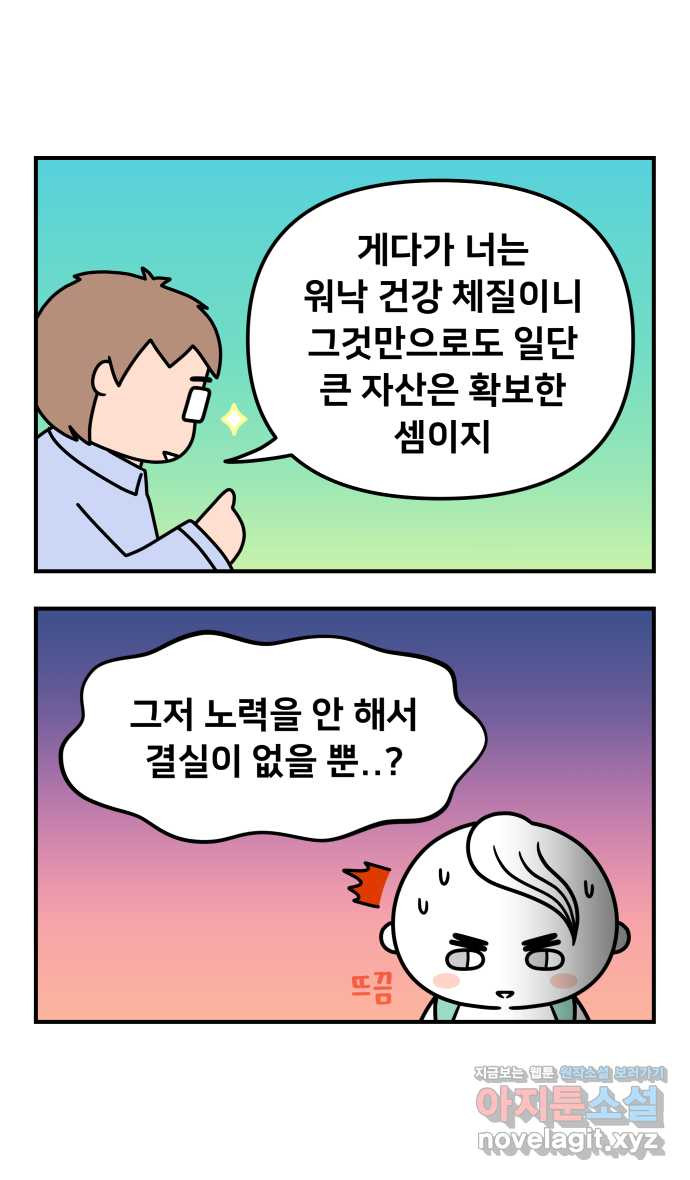 웅크 에필로그 - 웅크편 - 웹툰 이미지 37