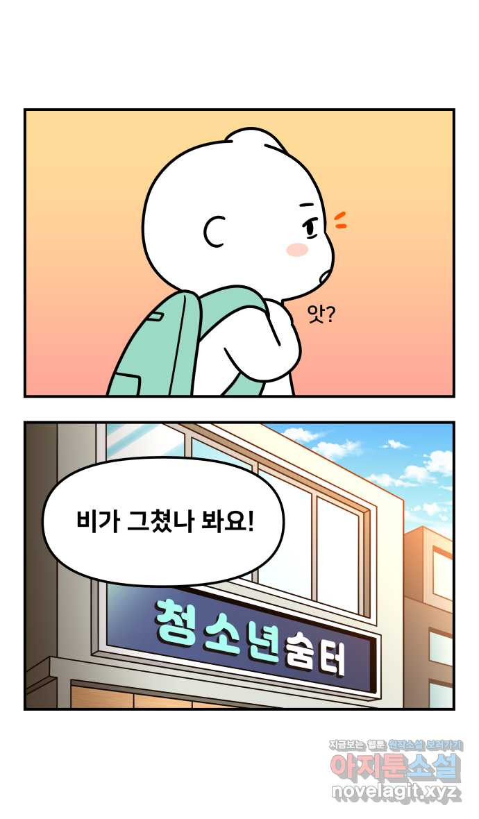 웅크 에필로그 - 웅크편 - 웹툰 이미지 38