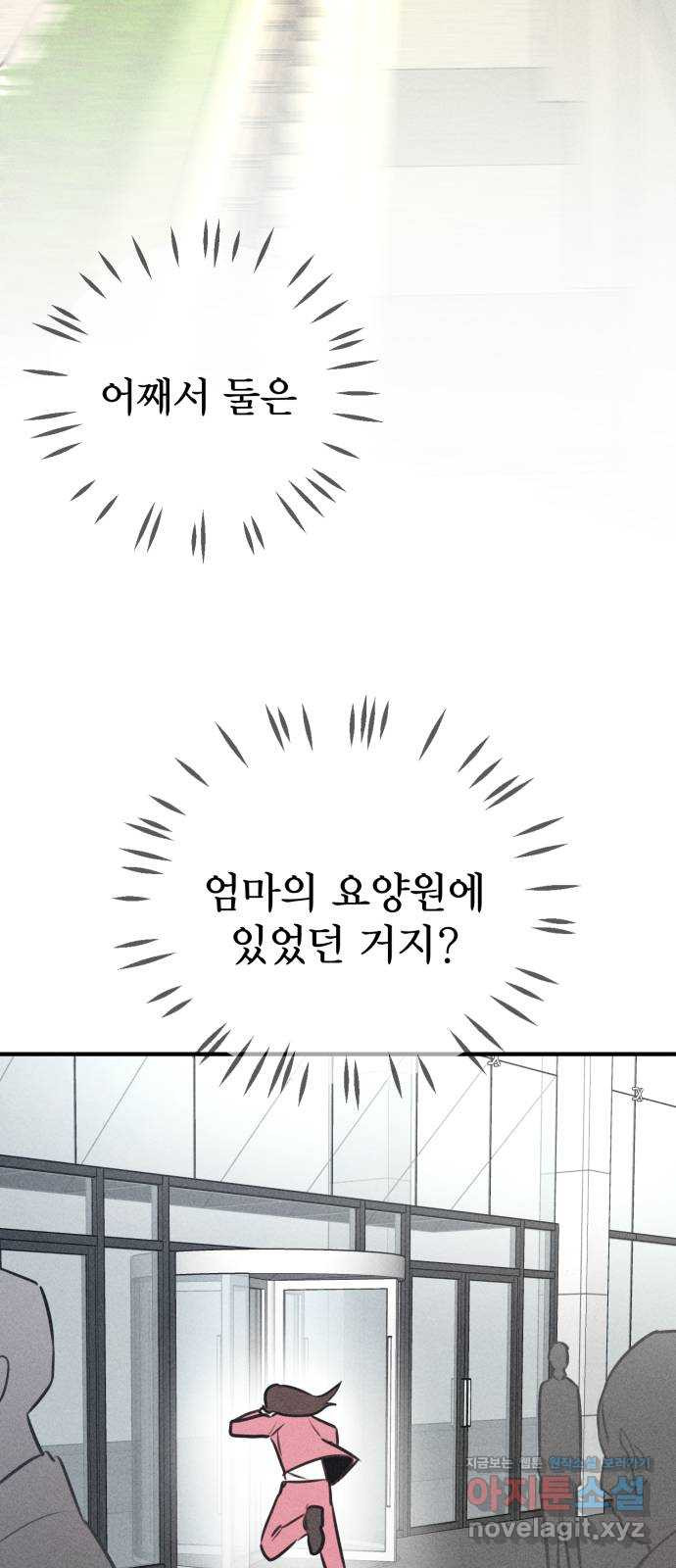 자매의 사생활 47화 - 웹툰 이미지 11