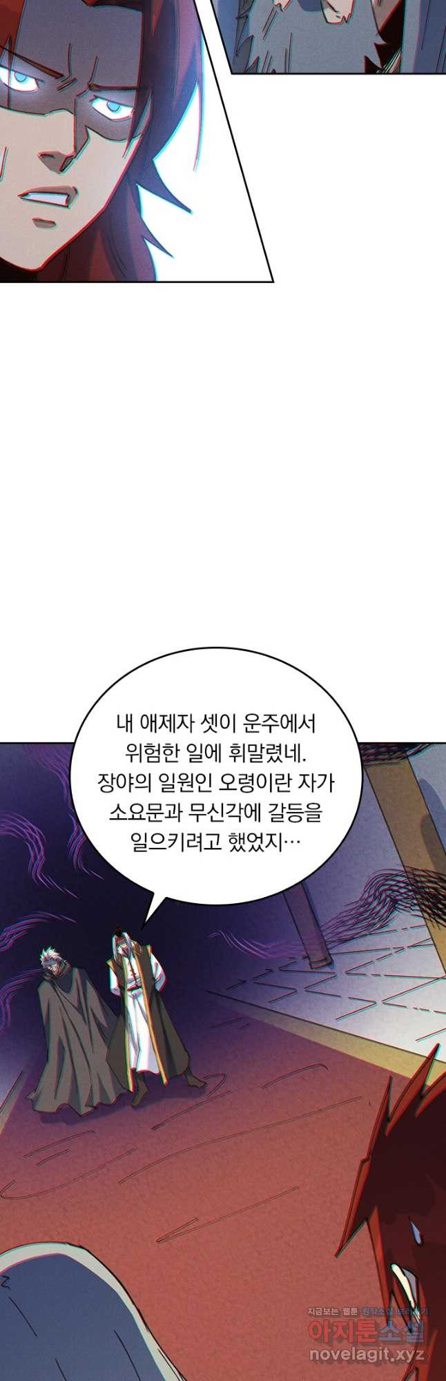 사상 최강 남주 234화 - 웹툰 이미지 22