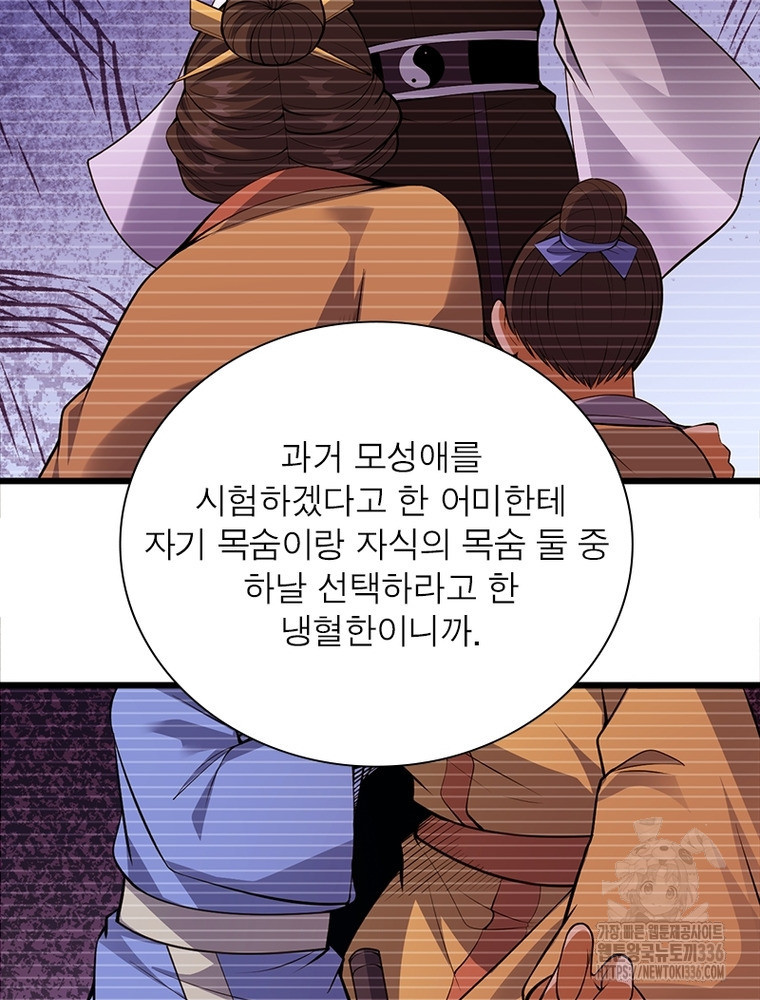 환생불사 156화 - 웹툰 이미지 10