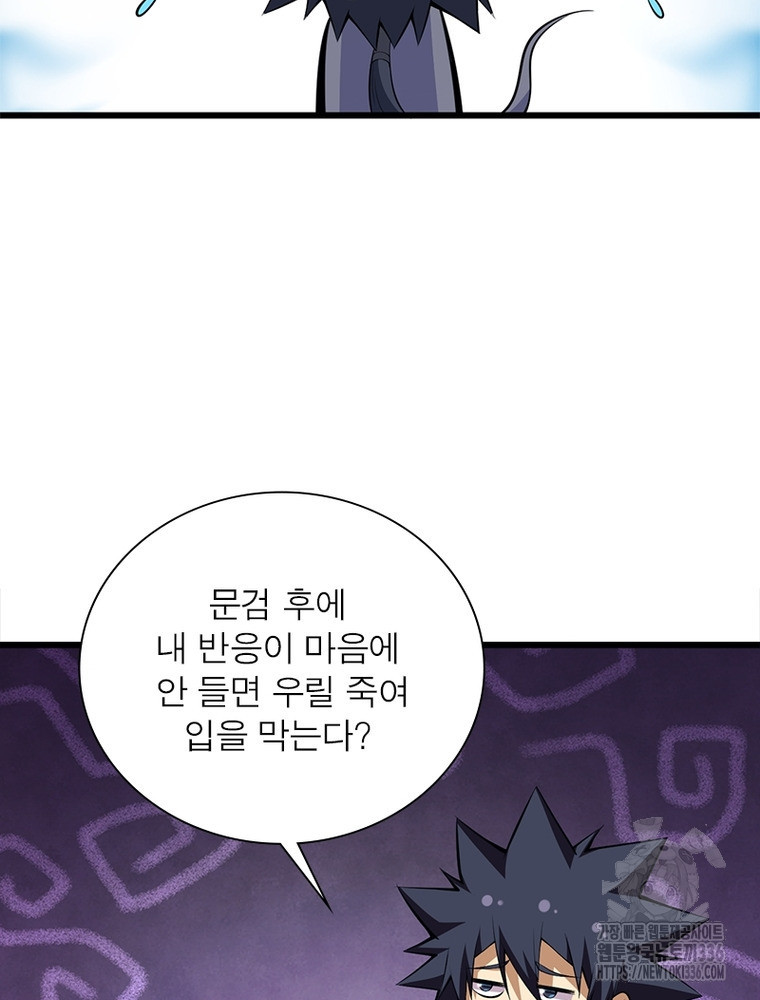 환생불사 156화 - 웹툰 이미지 13