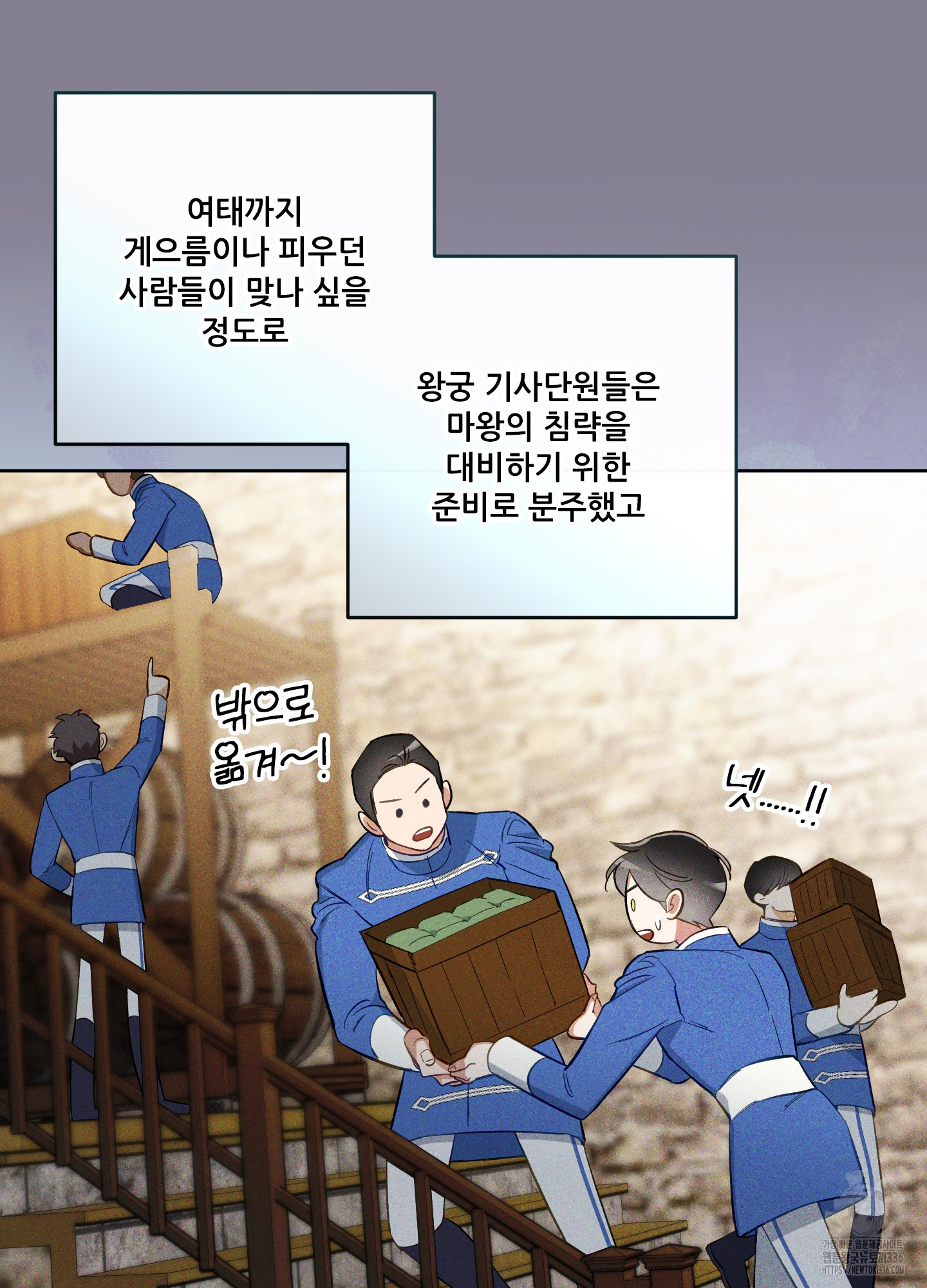 구른 김에 왕까지 58화 - 웹툰 이미지 8