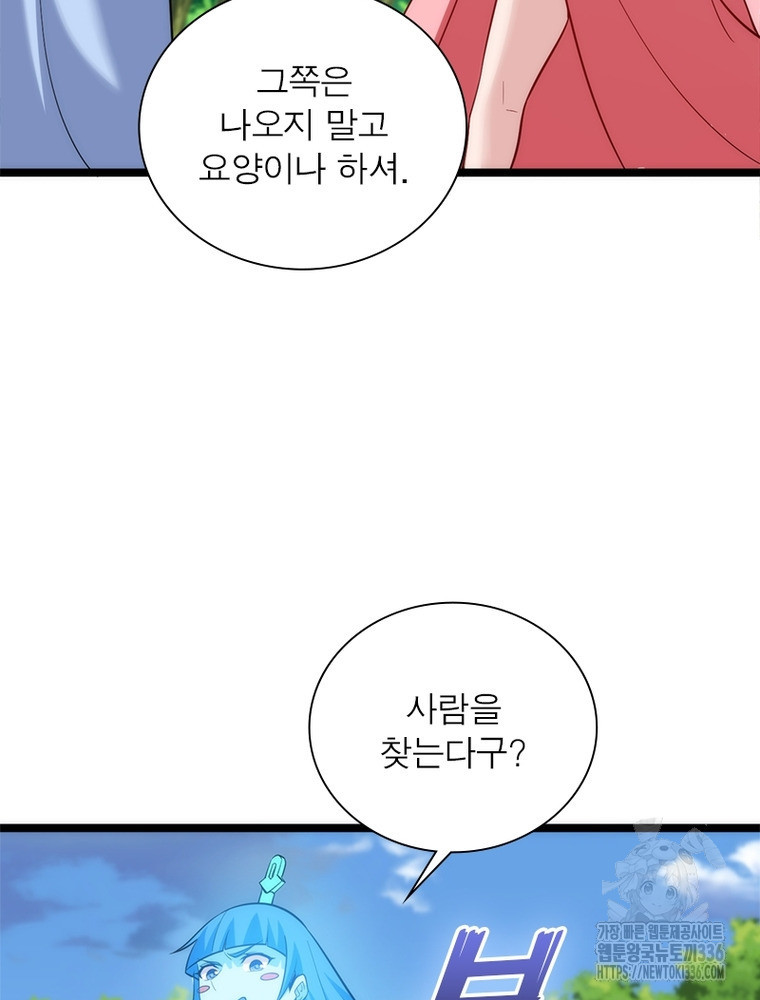 환생불사 156화 - 웹툰 이미지 79