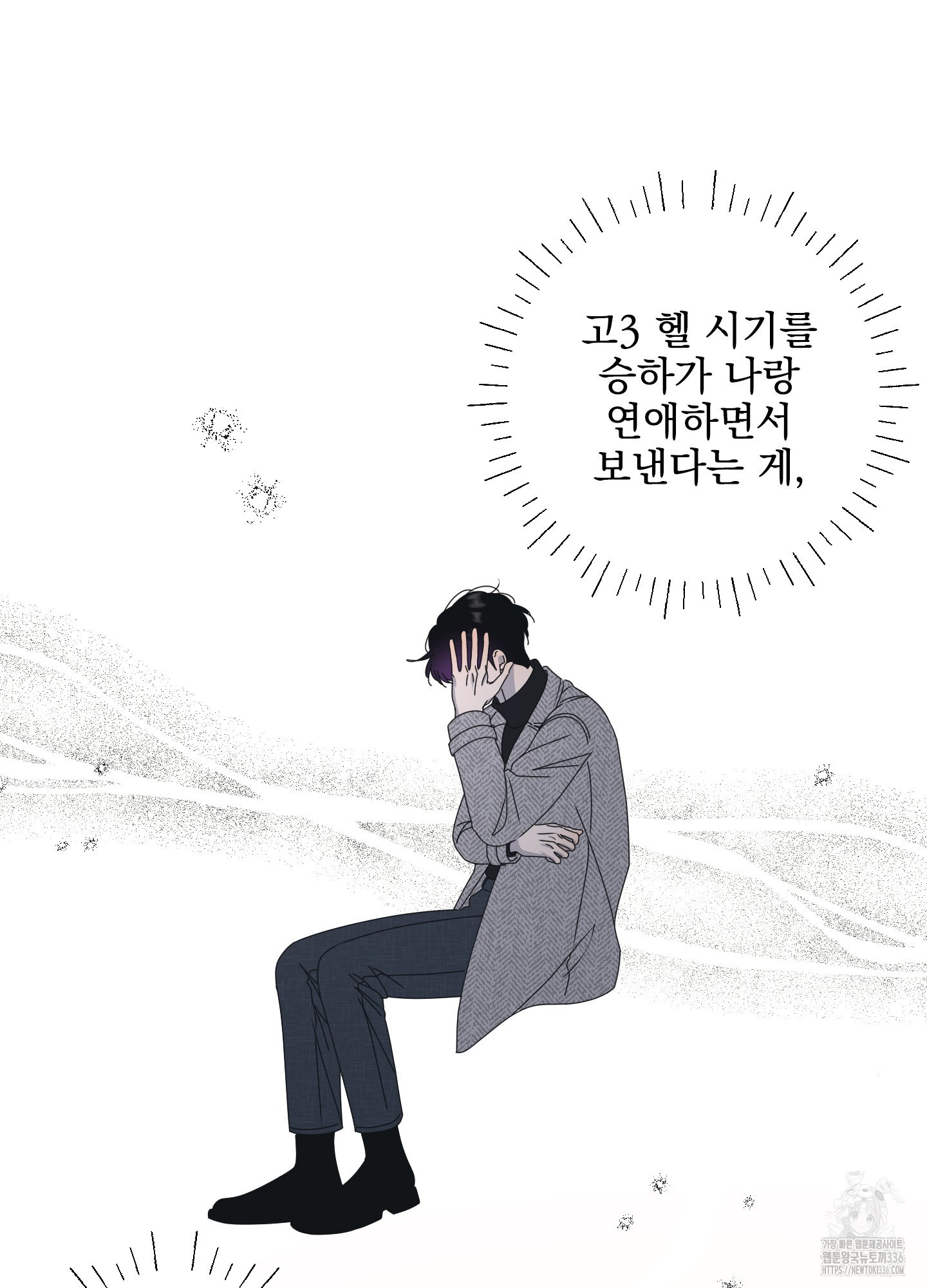 농담이 진담된다 101화 - 웹툰 이미지 37