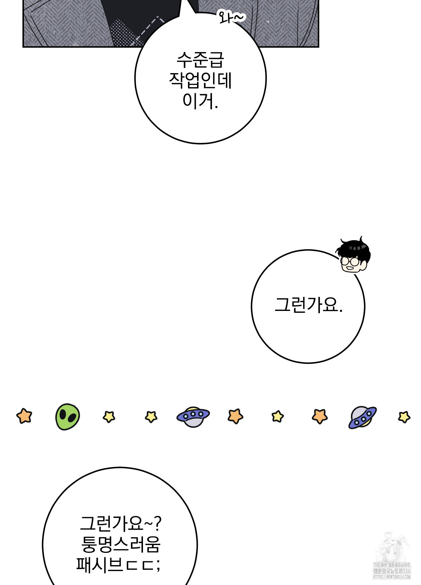 농담이 진담된다 101화 - 웹툰 이미지 55